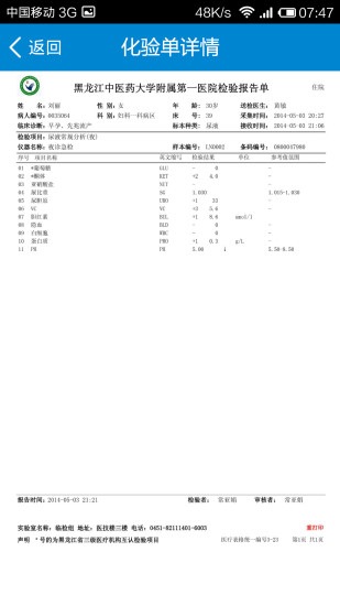 医患无线牵