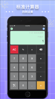 小二计算器Pro