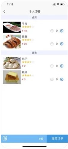 员工食堂点餐