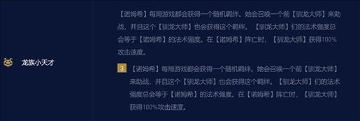 金铲铲之战龙族小天才法师阵容怎么搭配 龙族小天才法师阵容搭配攻略[多图]图片1