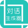 微信对话生成器v1.7.6