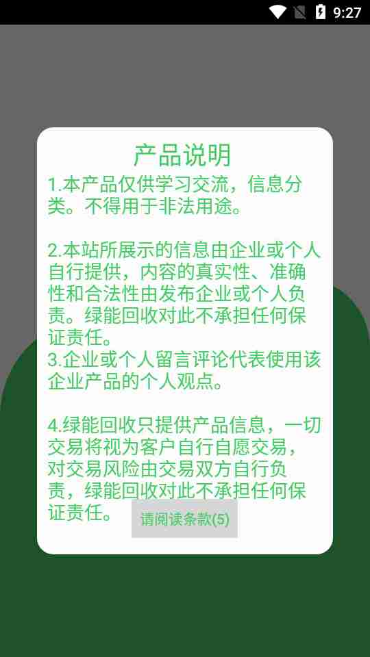 绿能回收软件