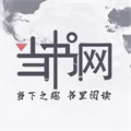 当书网手机版TXT电子书v3.1.1