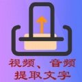 文案提取侠v1.0.1