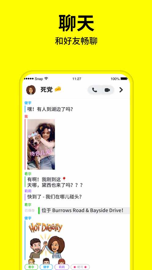 snapchat相机软件