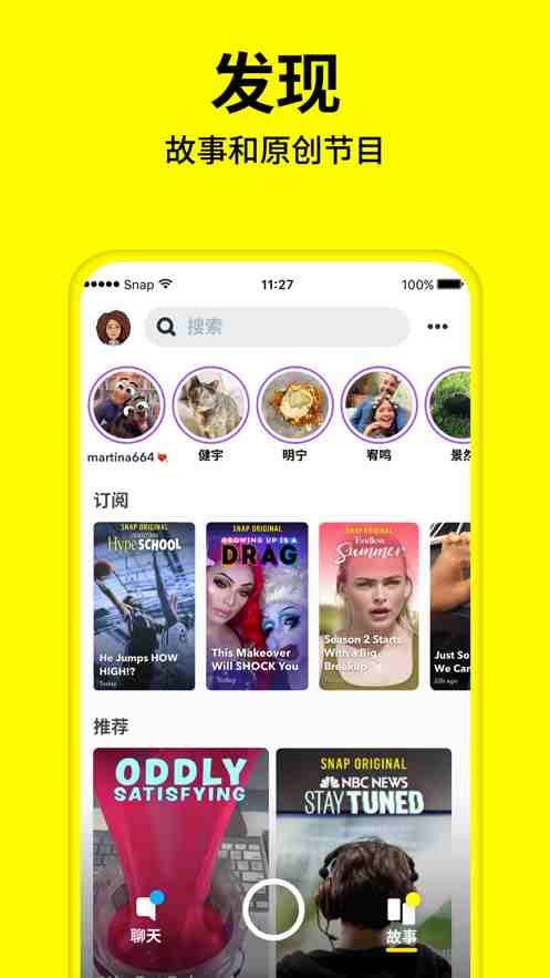 snapchat相机软件