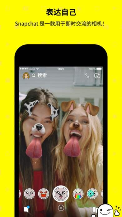 snapchat软件安装