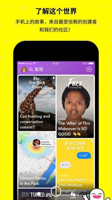 snapchat软件安装