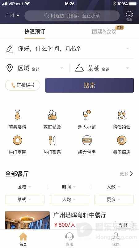 请上座app下载-请上座2022最新版下载v1.0