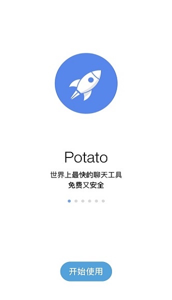 potato土豆聊天软件