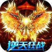 逆天狂战传奇v1.80