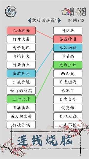 汉字脑回路