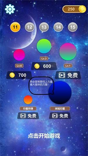 星球大碰撞