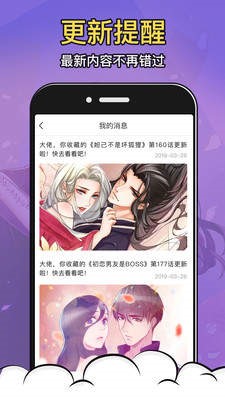 酒窝漫画app