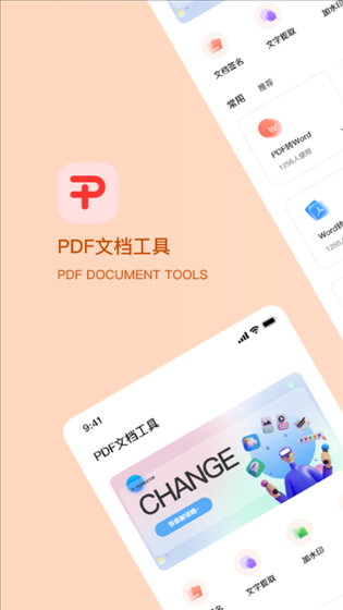 PDF编辑大师