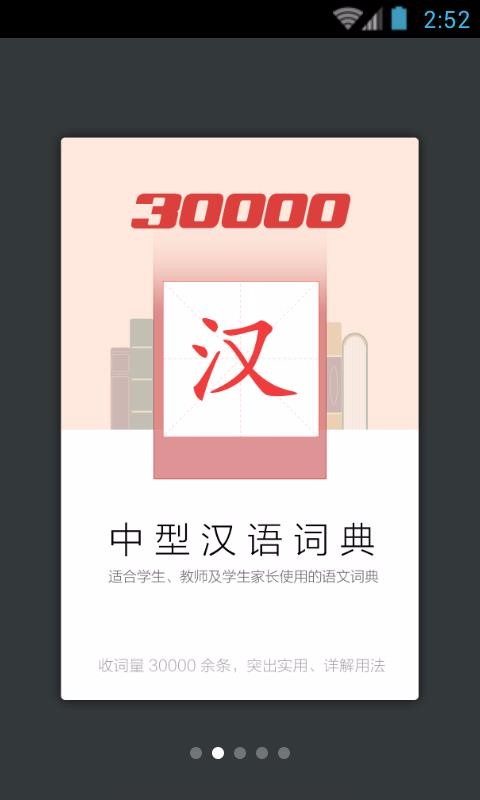 30000词现代汉语词典