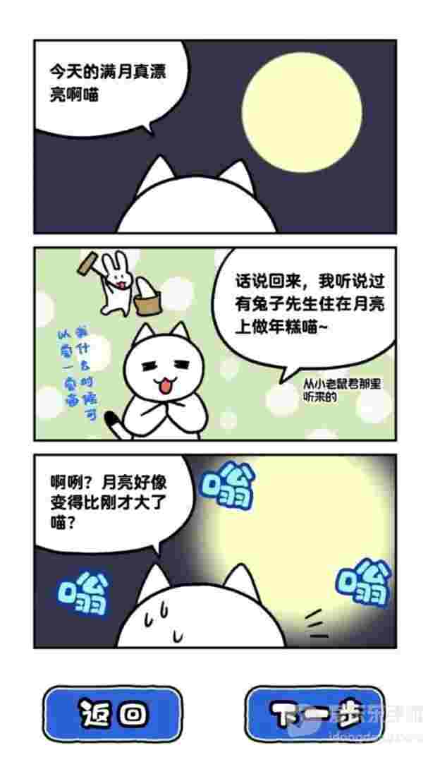 白猫和神秘的宇宙船