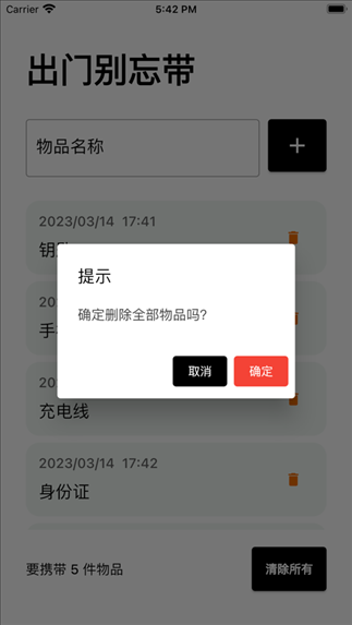 出门别忘带