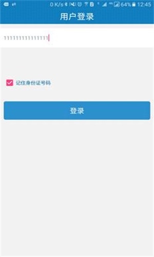 自助通app