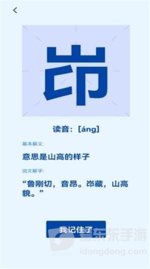 认字解字