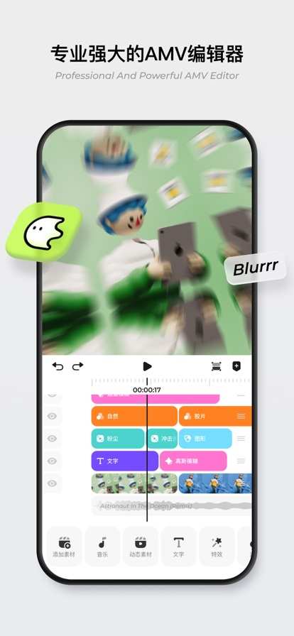 blurrr软件