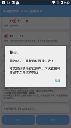 xthzpro画质助手最新版