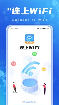 连上WiFi