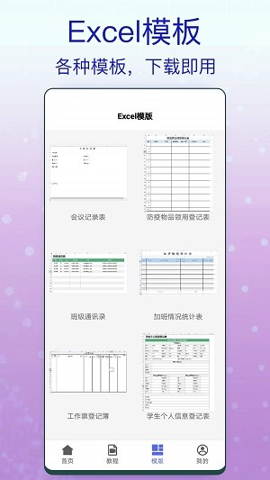 一六一八Excel办公软件