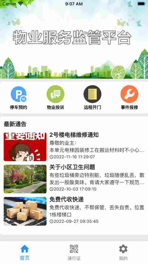 迷离物业平台追剧app