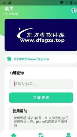 q绑查询最新版