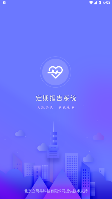 定期报告系统低保app