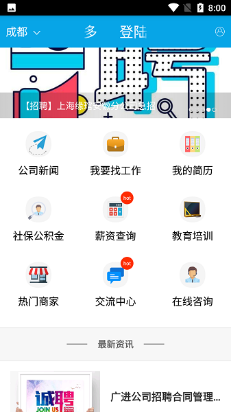 通发用人app