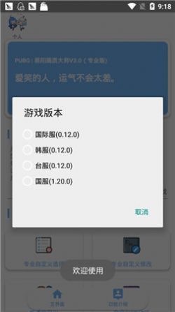 xthzpro画质助手app