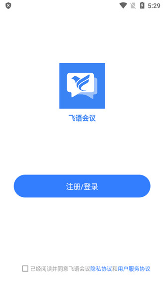 飞语会议app安卓