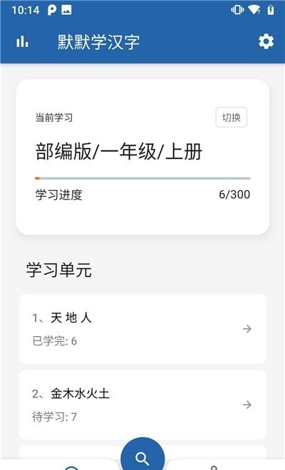 默默学汉字