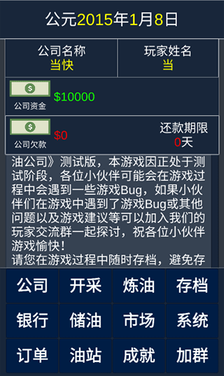 模拟经营石油公司