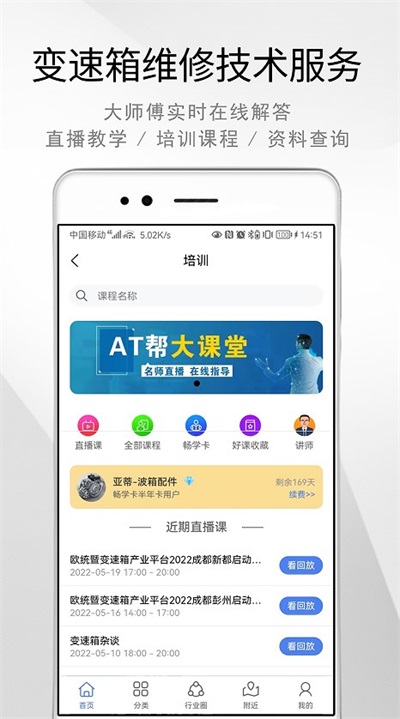 趣智校园app