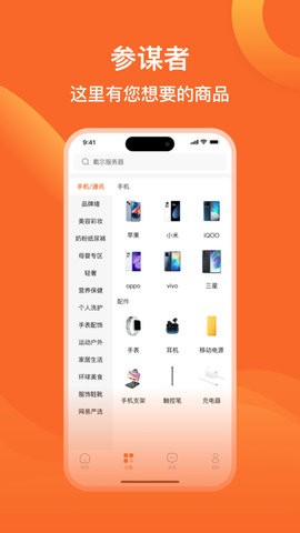 参谋者电商购物