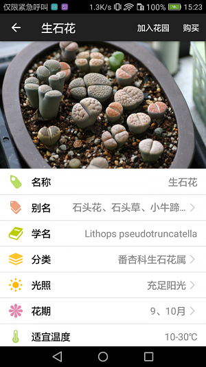 爱花草app