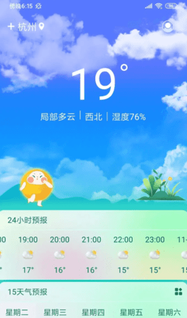 盛果天气预报