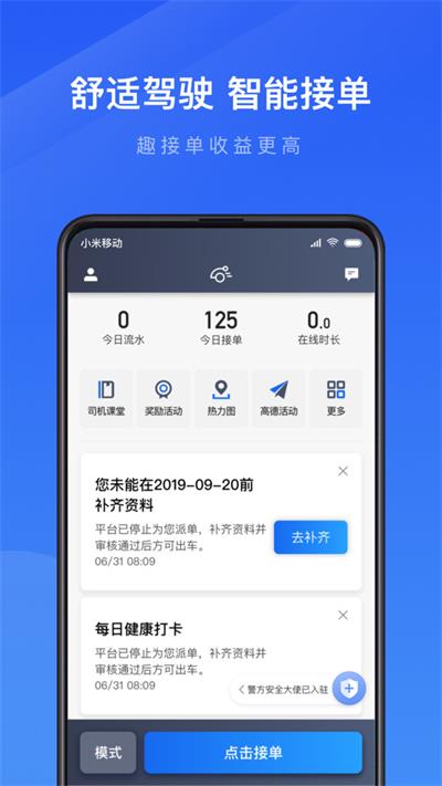 趣接单司机端app