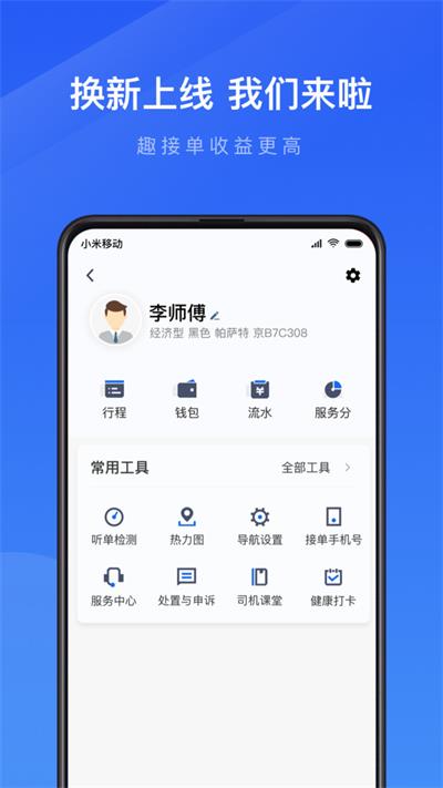 趣接单司机端app