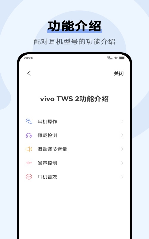 vivo耳机软件