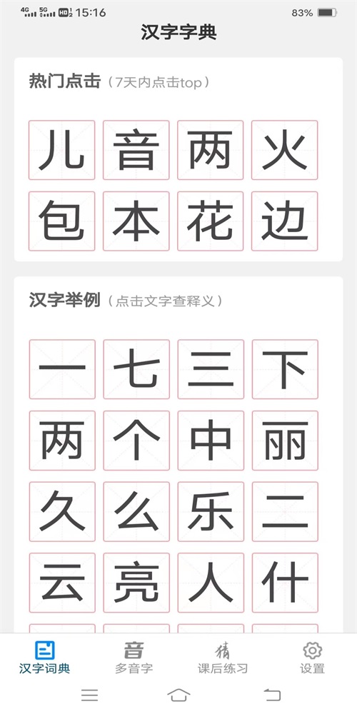 汉字岛