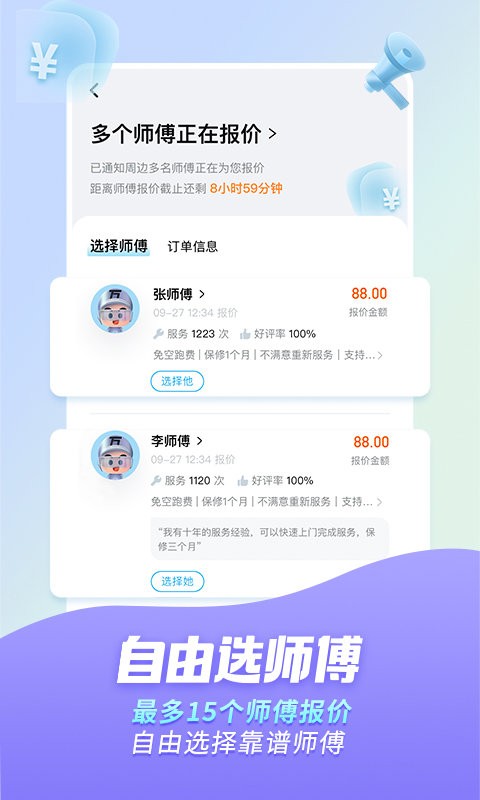 万师傅用户版