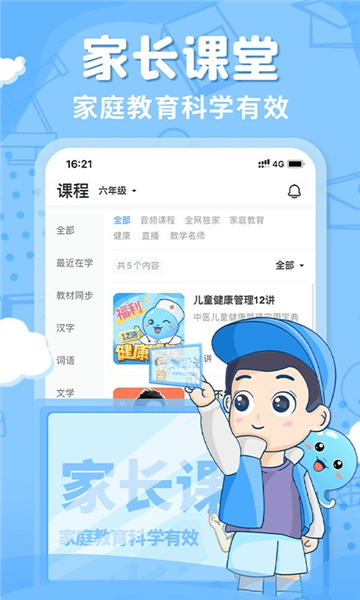 出口成章老师端