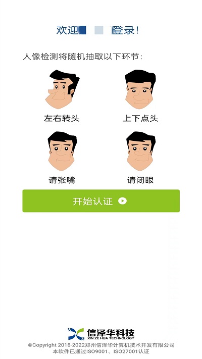 社会保险人脸认证app