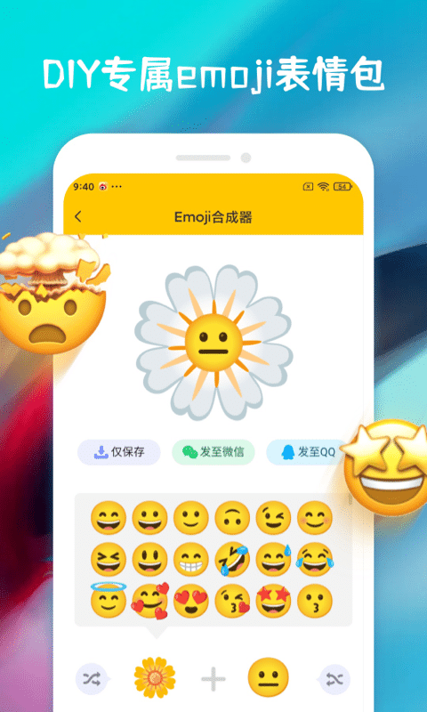 emoji合成器免费版