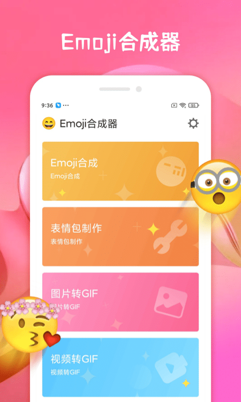 emoji合成器免费版