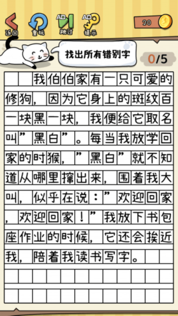 没头脑的汉字